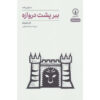 Tiger at the Gates play by Jean Giraudoux (Farsi)