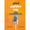 Trend-Following-Masters-Trading-Psychology-Conversations-Volume-Two-by-Michael-Covel-Farsi