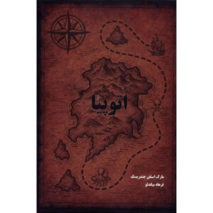 Utopia book by Mark Stephen Jendrysik (Farsi)