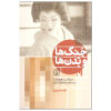Wars-and-Bodies-Book-by-Naghmeh-Samini