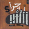 Why-Book-by-Lila-Prap-Farsi