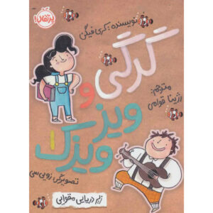 Wolfie and Fly Book by Cary Fagan (Farsi)