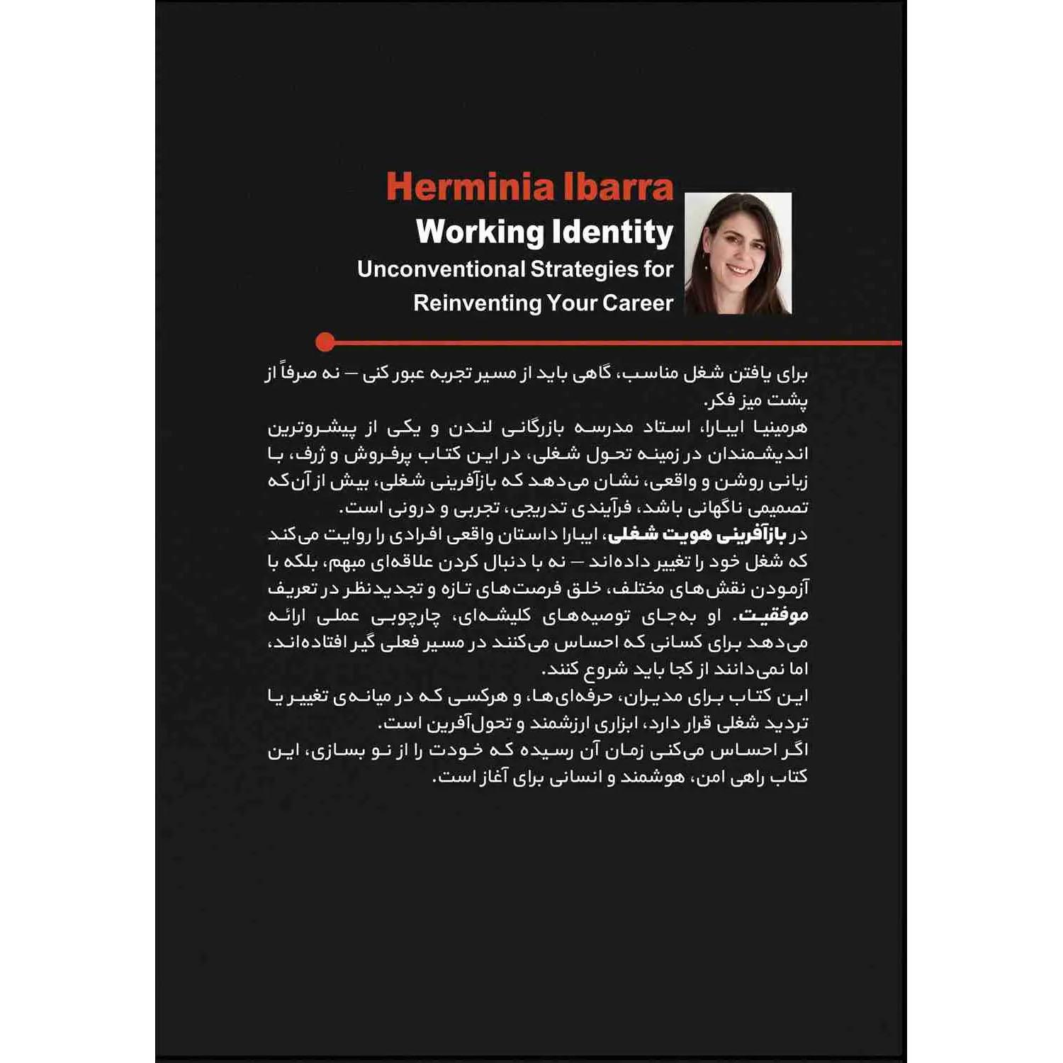 Working Identity: Unconventional Strategies for Reinventing Your Career Book by Herminia Ibarra