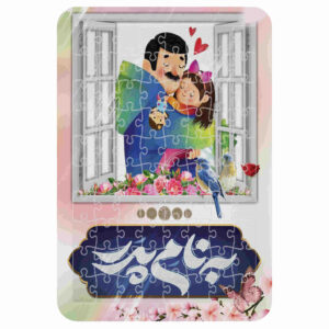 54-Piece Iranian Cardboard Jigsaw Puzzle with Persian Text “Be Name Pedar” – Rectangular (Little Girl in Father’s Arms)