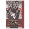 Иго-войны-Book-by-Leonid-Andreyev-Farsi-2