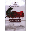 A-Memento-For-Istanbul-Book-by-Ahmet-Umit-Farsi