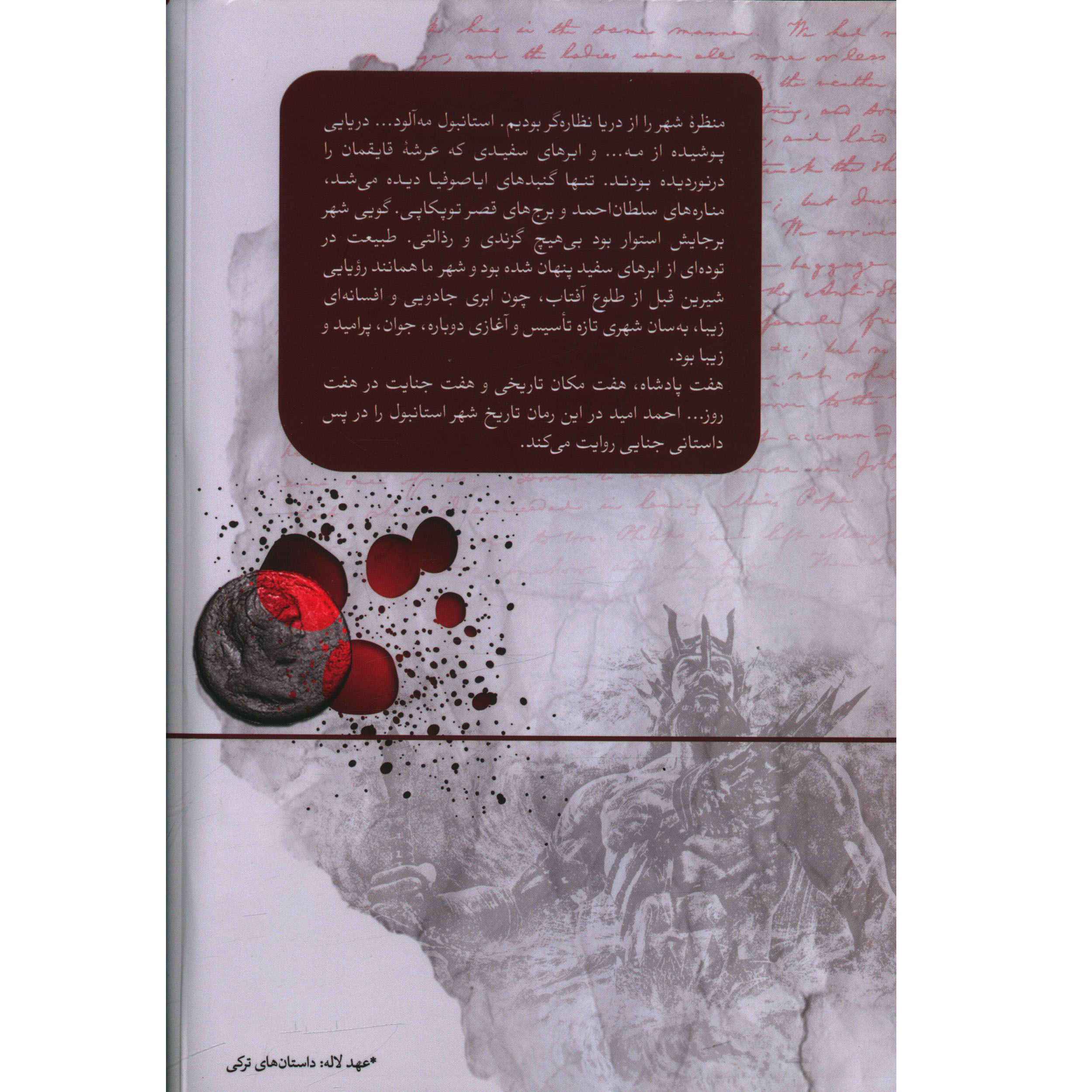 A Memento For İstanbul Book by Ahmet Ümit (Farsi)