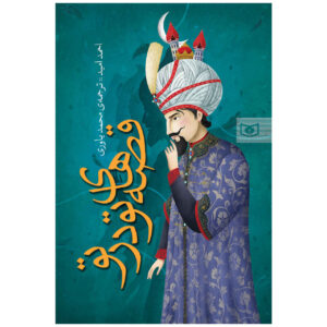 A Tale Within a Tale Book by Ahmet Ümit (Farsi)