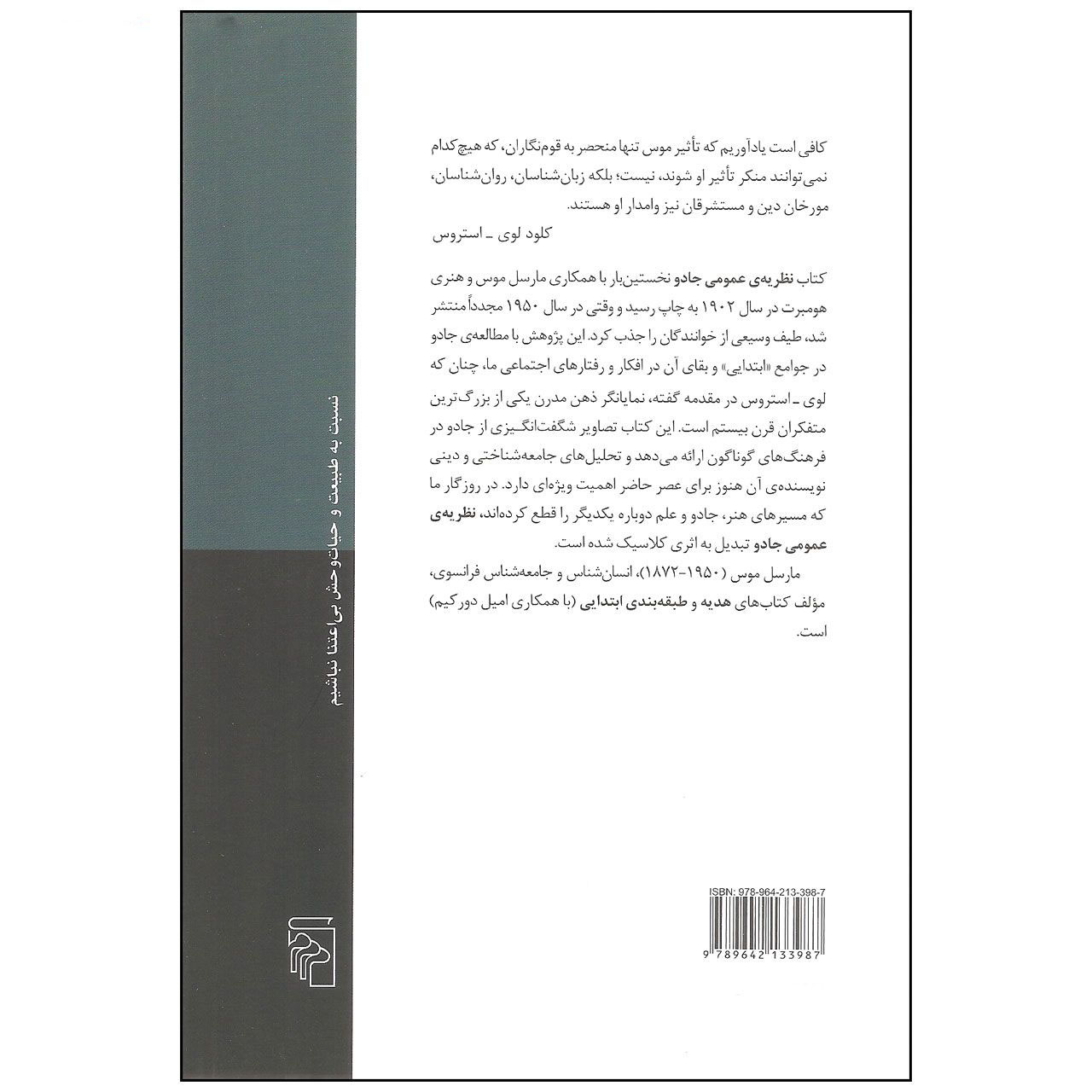 A General Theory of Magic Book by Marcel Mauss (Farsi)