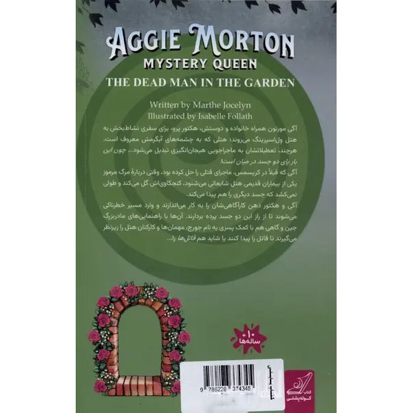 Aggie Morton, Mystery Queen: The Dead Man in the Garden Book by Marthe Jocelyn (Farsi)