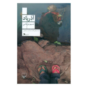 Azarbad Book by Nasim Marashi