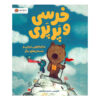 Bear-and-Bird-The-Adventure-and-Other-Stories-Book-by-Jarvis-Farsi