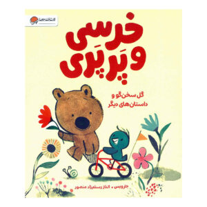 Pooh & Piglet Prepare to Meet a Dragon A. A. Milne (Farsi) Pocket-Sized