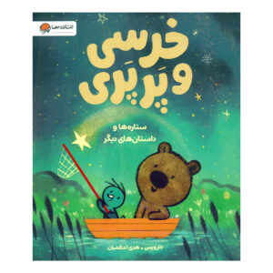 An Expotition to the North Pole A.A. Milne (Farsi) Pocket-Sized