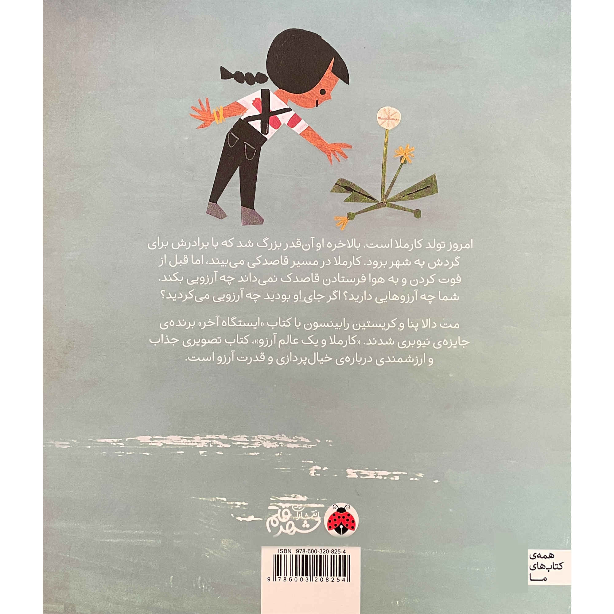 Carmela Full of Wishes Book by Matt de la Peña (Farsi)