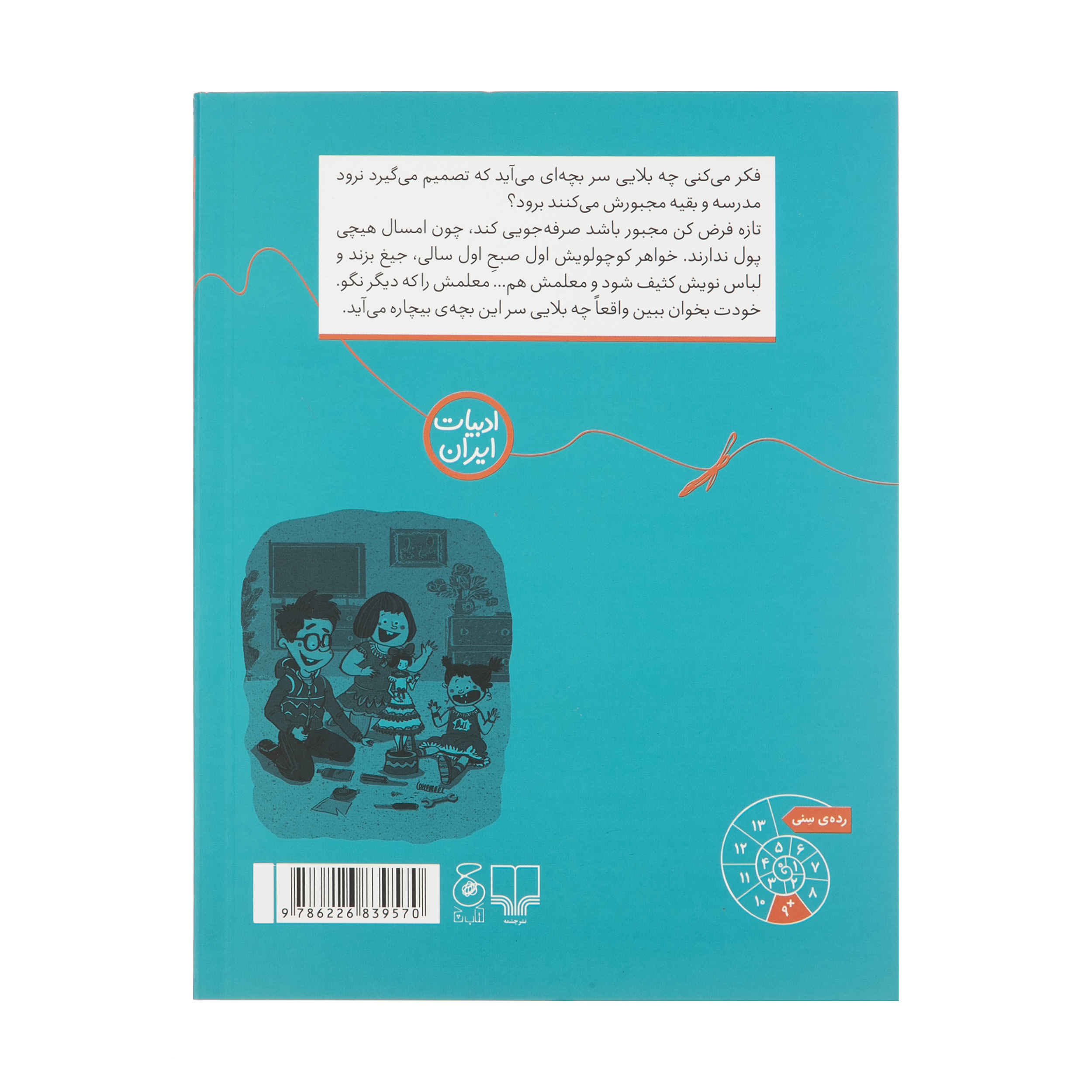 Dorsa and the Strange Adventures of Second Grade Book by Nasim Marashi