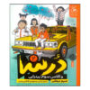 Dorsa-and-the-Third-Grade-Pizza-Class-Book-by-Nasim-Marashi
