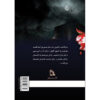 Fasle-Akhar-Book-by-Mozhdeh-Esfandiyari-2