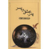 Father-Love-and-Son-by-Seyyed-Mahdi-Shojaee