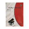 Forty-Selected-Pieces-for-Piano-Book-by-Nasser-Jahan-Arai-Farsi-2