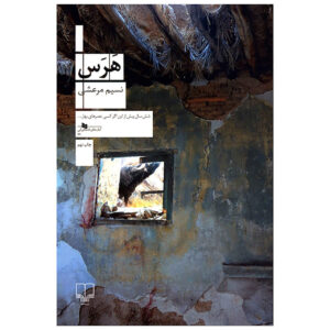 Haras Book by Nasim Marashi