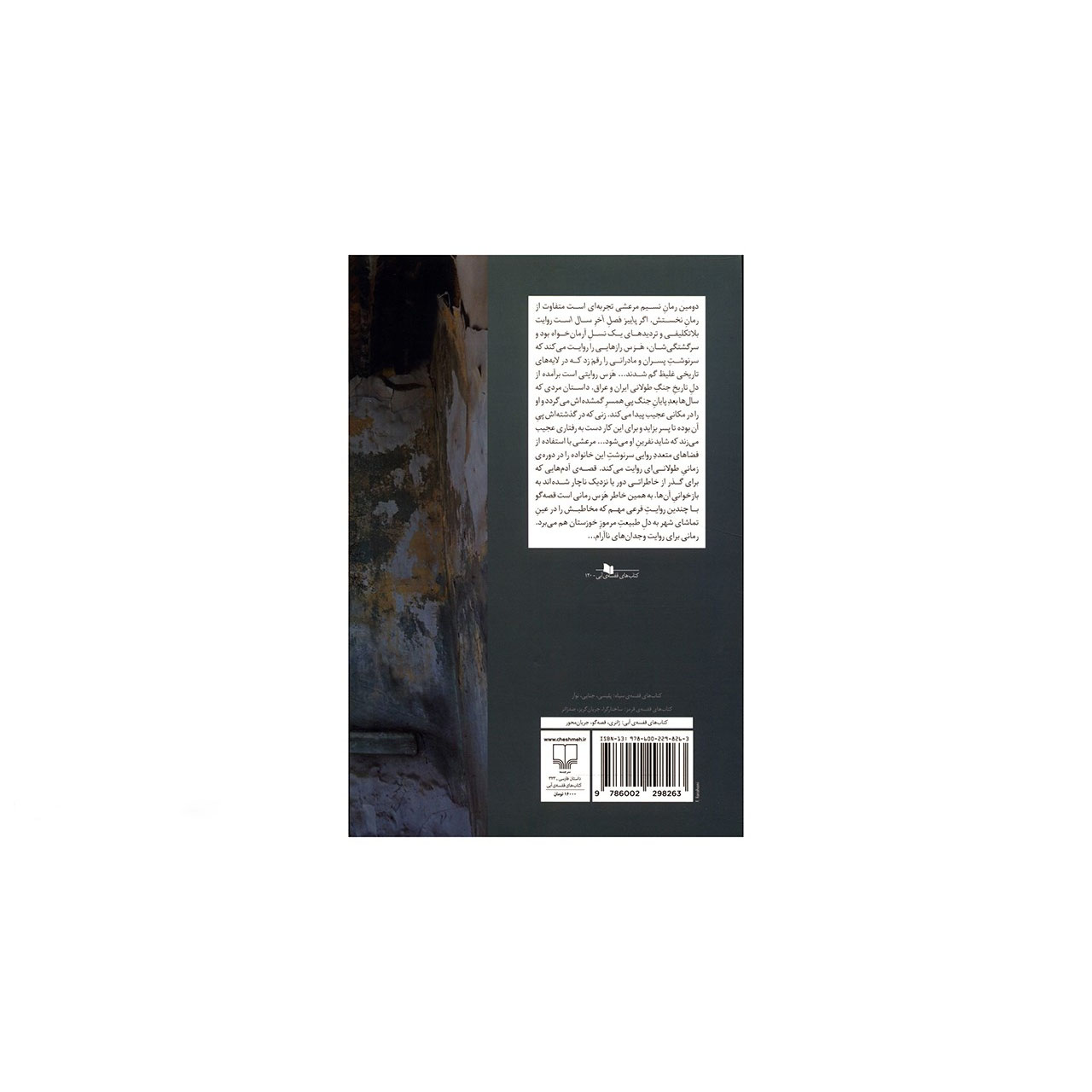 Haras Book by Nasim Marashi