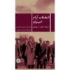 Irans-Quiet-Revolution-Book-by-Ali-Mirsepassi