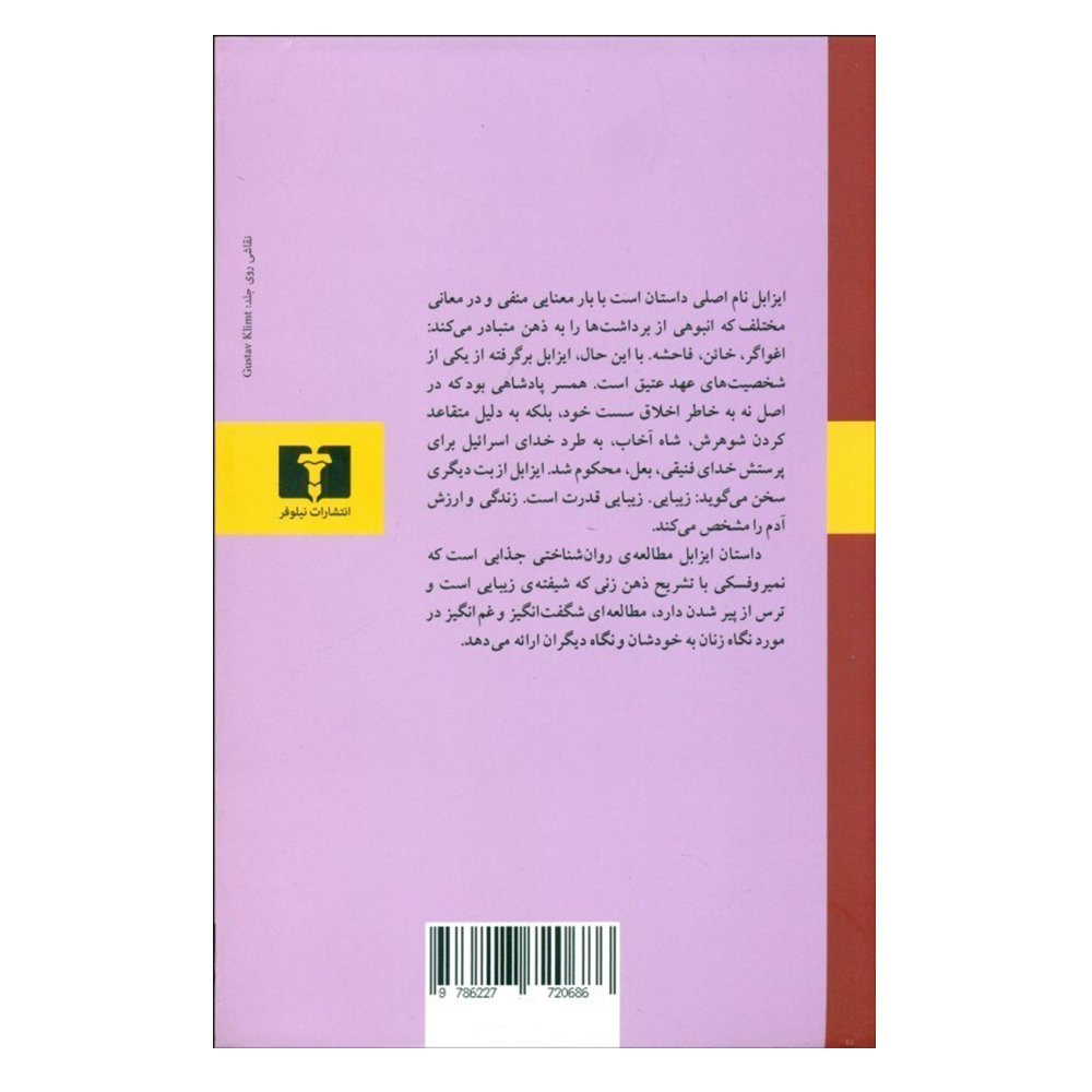 Jezebel Book by Irène Némirovsky (Farsi)
