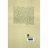 La-Educacion-Moral-Book-by-Emile-Durkheim-Farsi-2