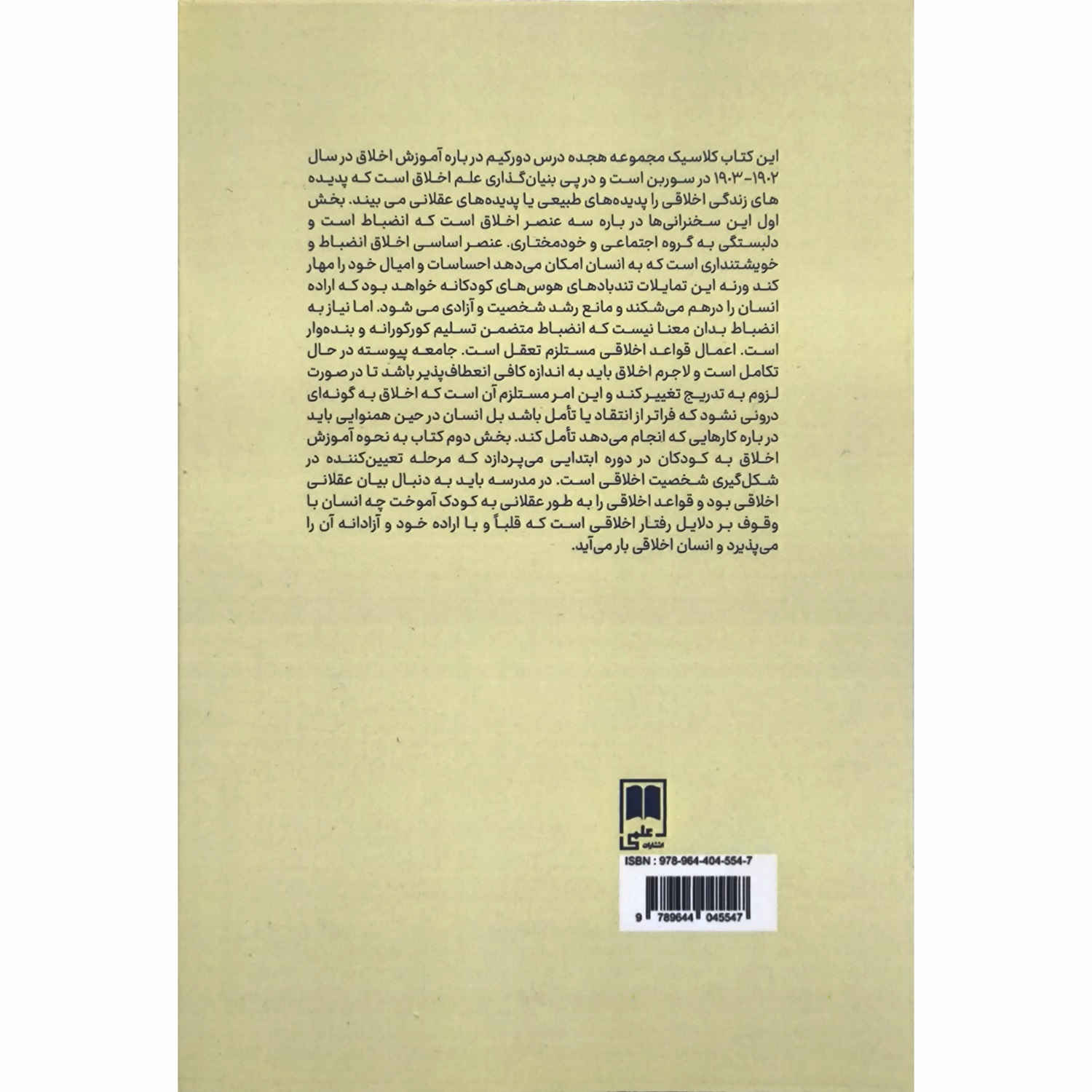 La Educacion Moral Book by Émile Durkheim (Farsi)