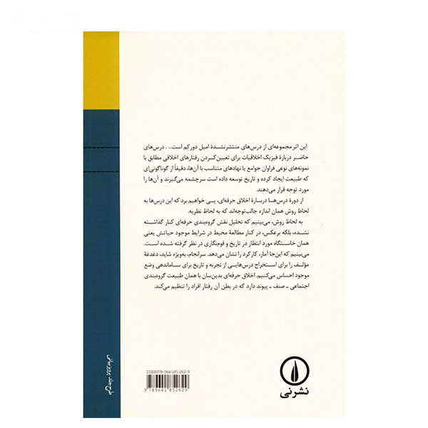 Leçons De Sociologie Book by Durkheim Émile (Farsi)
