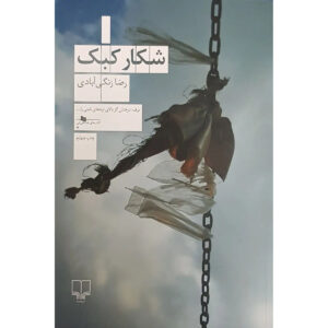 Partridge Hunting Book by Reza Zangiabadi