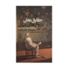 Private-Truths-Public-Lies-Book-by-Timur-Kuran-Farsi