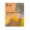 Psychology-of-Substance-Use-Disorders-A-Preventive-Approach-by-Mohammad-Hossein-Sharifinia