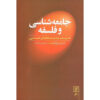 Soziologie-und-Philosophie-Book-by-Theodor-W.-Adorno-and-Emile-Durkheim-Farsi