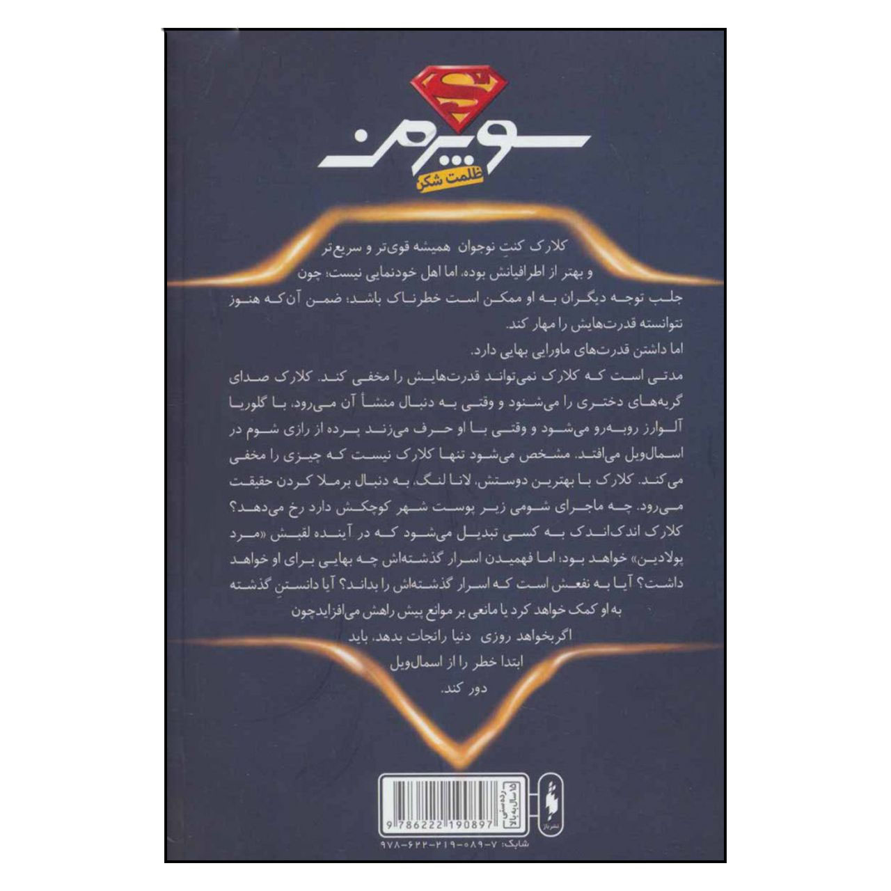 Superman: Dawnbreaker Book by Matt de la Peña (Farsi)