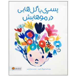 Fesgheli Ha: Tommy Toptopi by Tony Gross (Farsi)