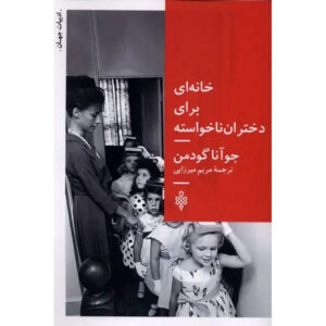 Middlemarch Novel by George Eliot (Farsi Edition)