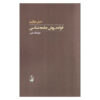 The-Rules-of-Sociological-Method-Book-by-Emile-Durkheim-Farsi