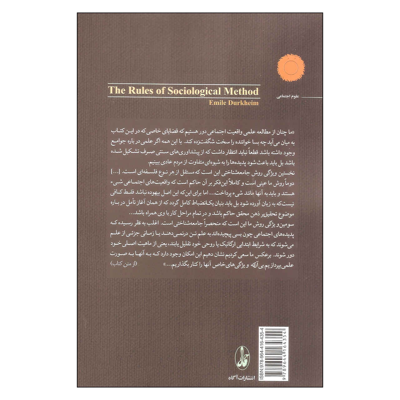 The Rules of Sociological Method Book by Émile Durkheim (Farsi)