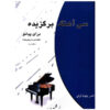 Thirty-Selected-Piano-Songs-Book-by-Nasser-Jahan-Arai