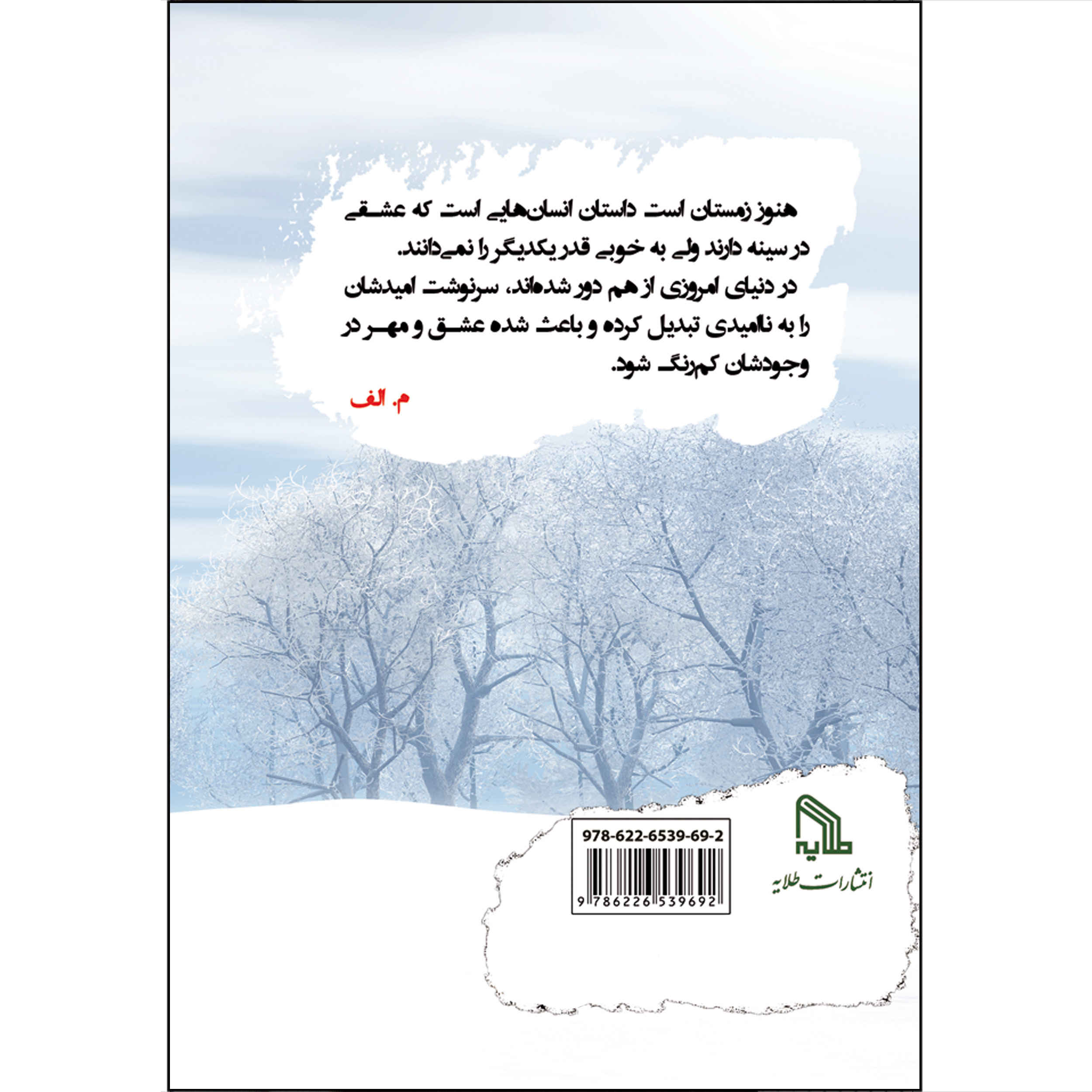 Zemestan Book by Mozhdeh Esfandiyari