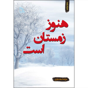 Zemestan Book by Mozhdeh Esfandiyari