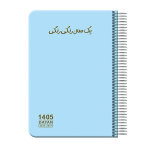 1405 Colorful Daily Planner – Spiral Bound, One Page per Day with Pastel Seasonal Colors