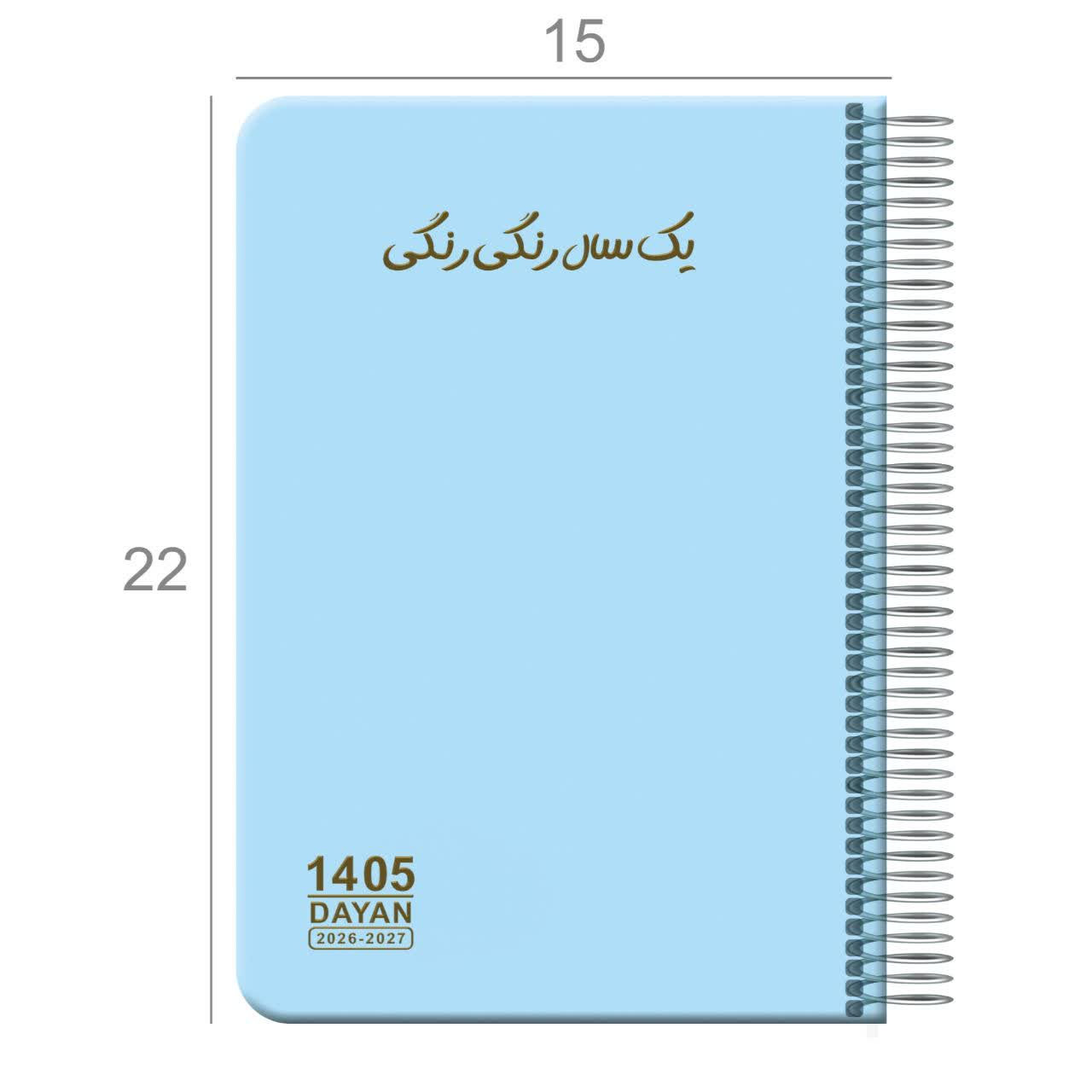 1405 Colorful Daily Planner – Spiral Bound, One Page per Day with Pastel Seasonal Colors
