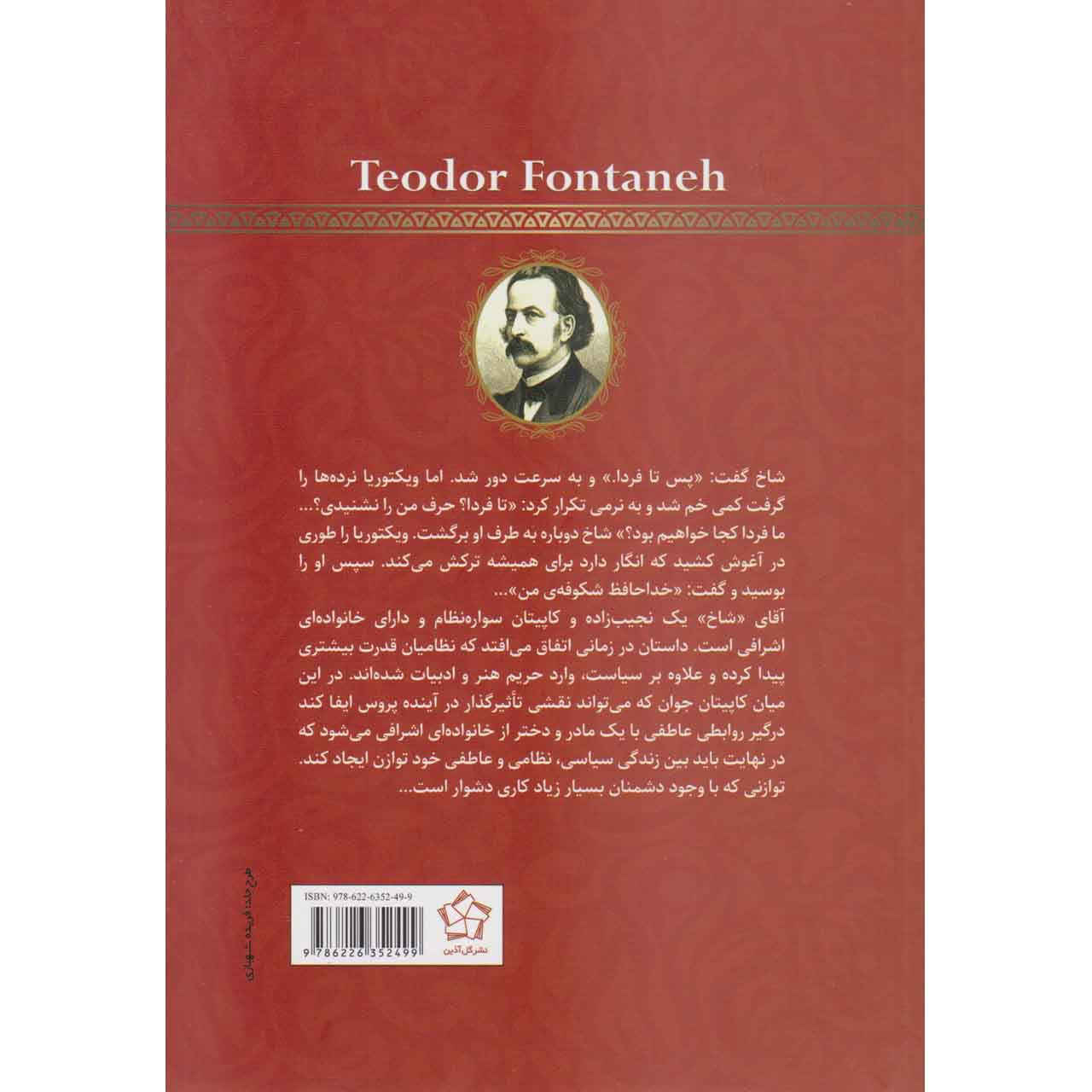 A Man of Honor Book by Theodor Fontane (Farsi)
