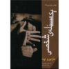 A-Personal-Matter-Book-by-Kenzaburo-Oe-Farsi