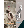 A-Quiet-Life-Book-by-Kenzaburo-Oe-Farsi