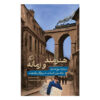 Art-in-the-light-of-conscience-Book-by-Marina-Tsvetaeva-Farsi