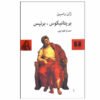 Berenice-Play-by-Jean-Racine-Farsi